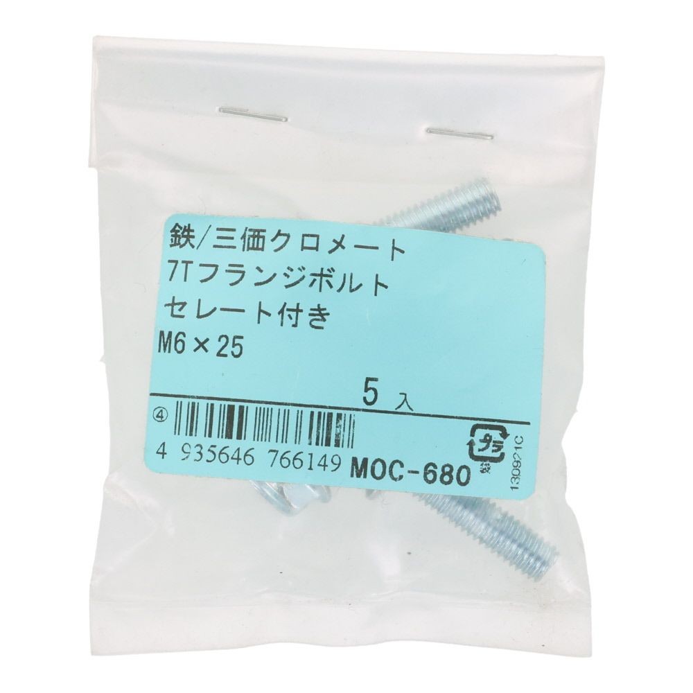 ７Ｔフランジボルト　セレート付き　鉄　三価クロメート　Ｍ６&times;２５　５本入り, ボルト, M6&times;25