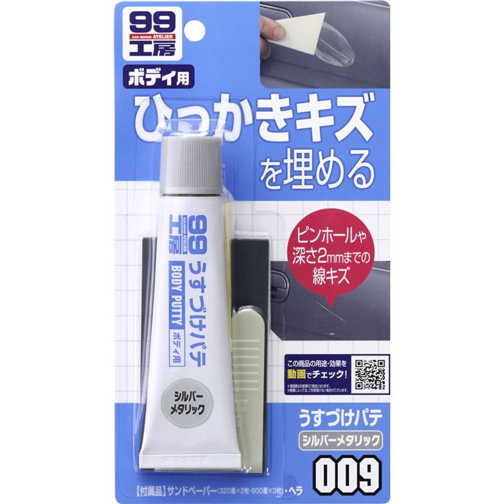 うすづけパテ　シルバー　Ｂー009　, シルバーメタリック, 60g