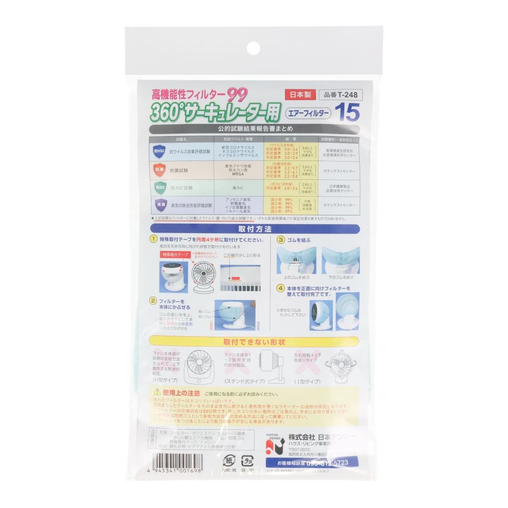 360&deg;サーキュレーター用フィルター, 羽根径15cm用, 2枚入り