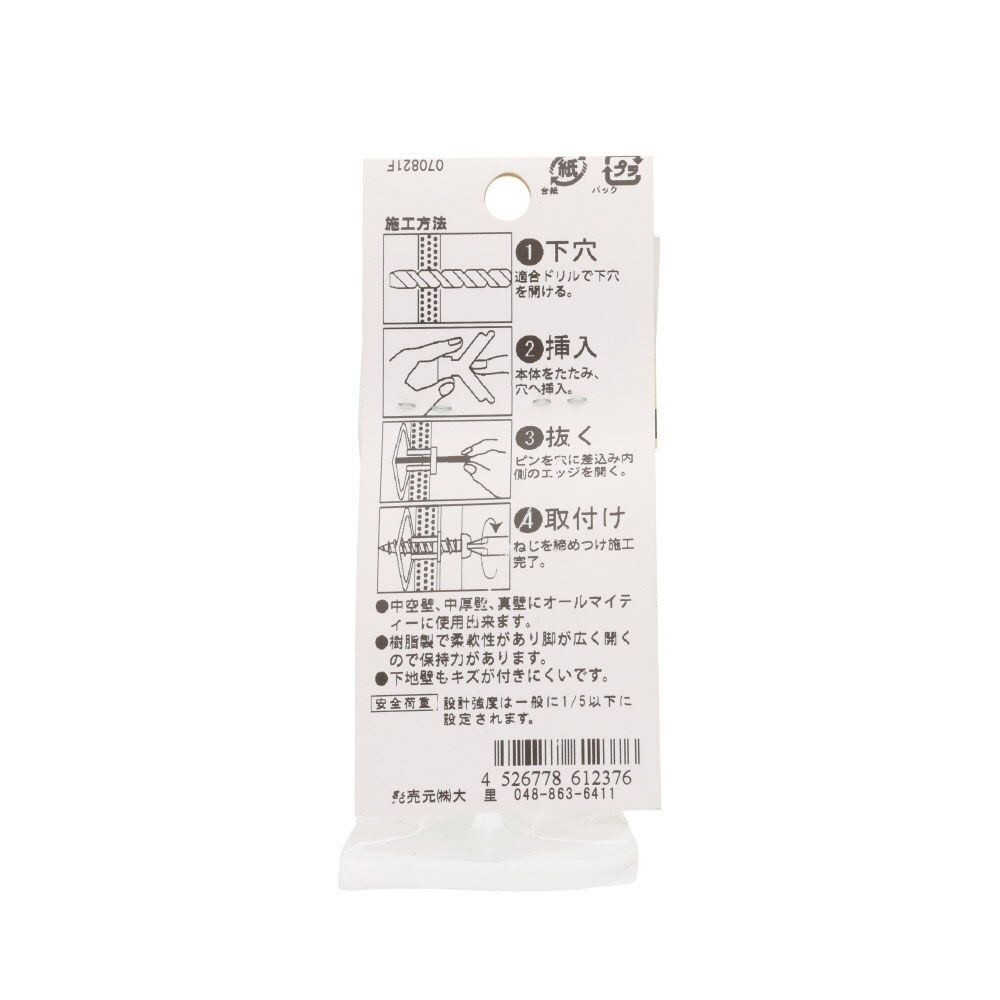 トグラー　ヒートン付　白　Ｔ９．５, 白, 5個入り