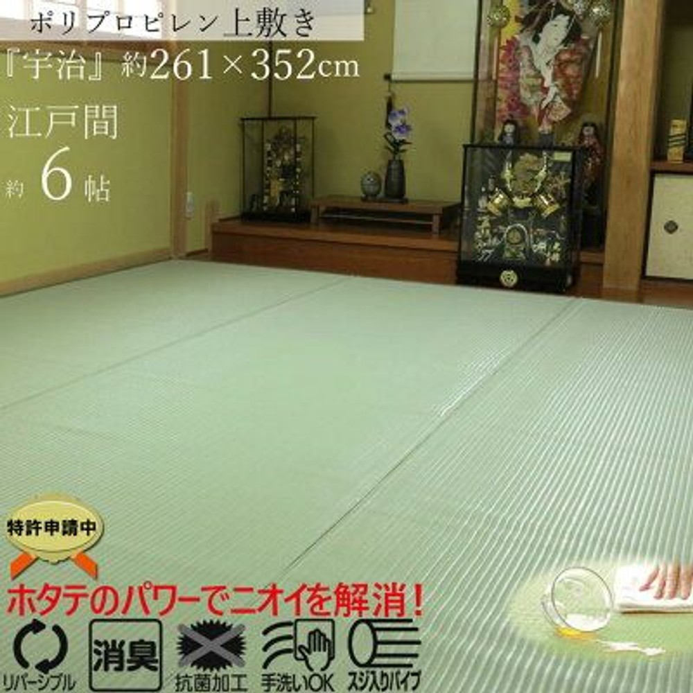 抗菌PPござ  宇治  江戸間1帖〜8帖, PP（4.5帖）, 1帖