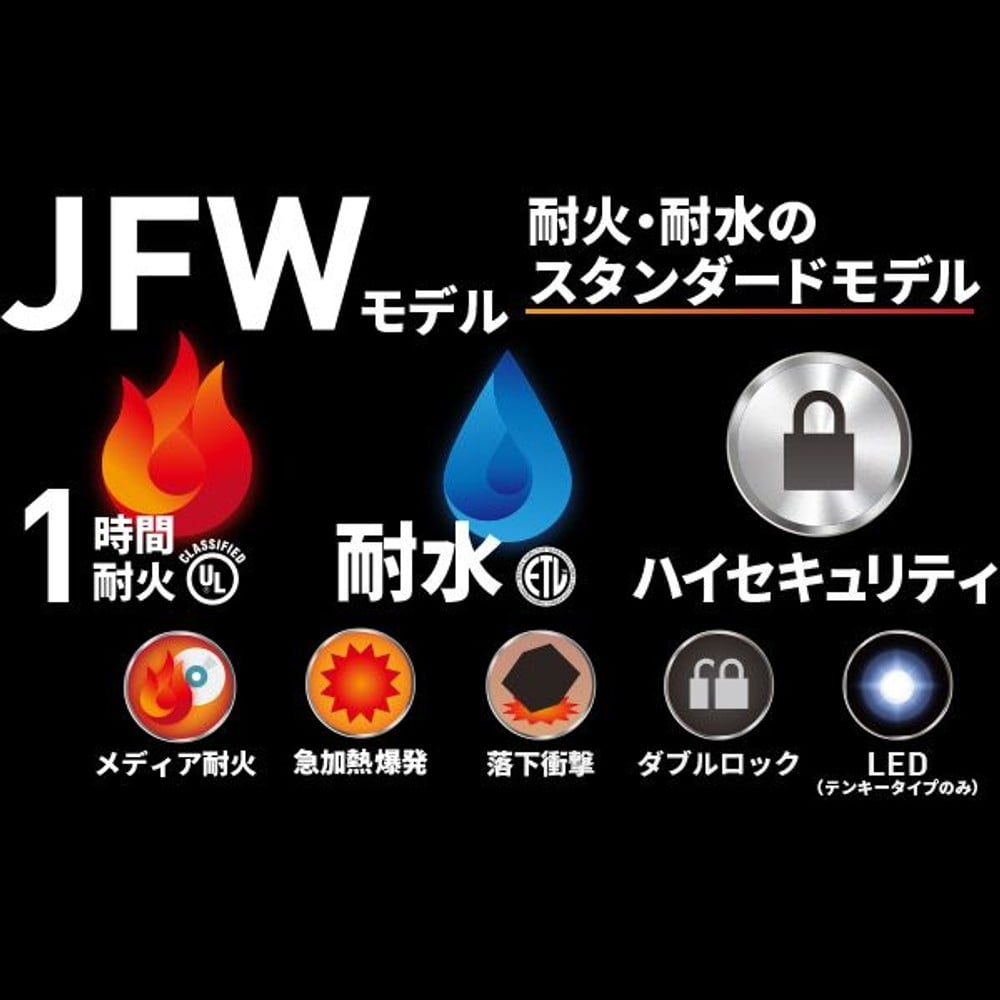【開梱・設置費込】セントリー耐火・耐水金庫  JFW123DE ダイヤル式 1時間耐火 33.6L【メーカー直送・代引不可】, ブラック, 33.6L