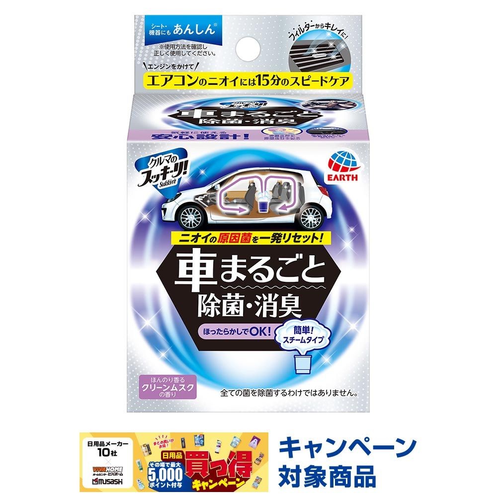 クルマのスッキーリ！車まるごと除菌・消臭普通車用, クリーンムスクの香り, 普通車用