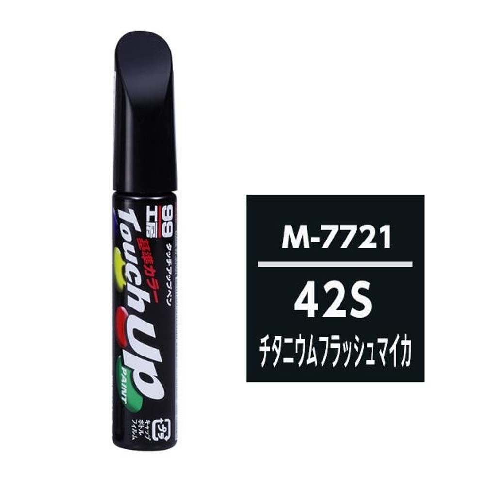 タッチアップペン M7721 マツダ・42S・チタニウムフラッシュマイカ, チタニウムフラッシュマイカ, 12ml