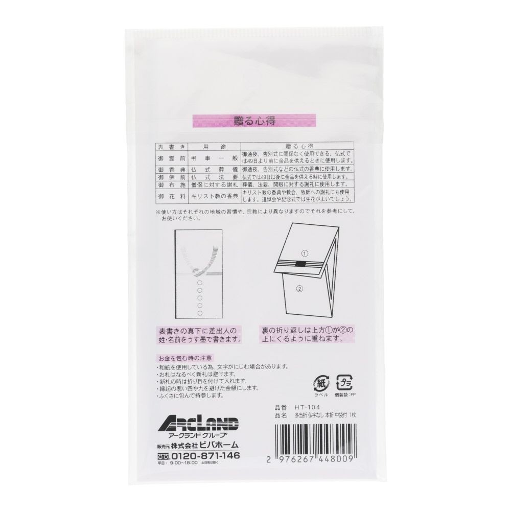 多当折　仏字なし　本折　中袋付　１枚, 仏字なし, 1枚入り