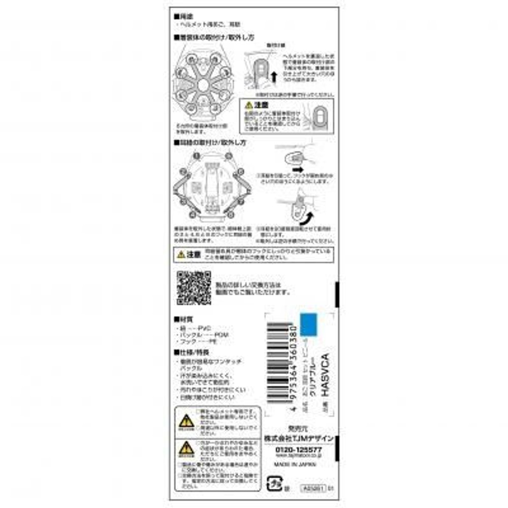 TAJIMA　あご 耳紐 セット ビニール クリアブルー　HASVCA, クリアブルー, あご耳紐セット