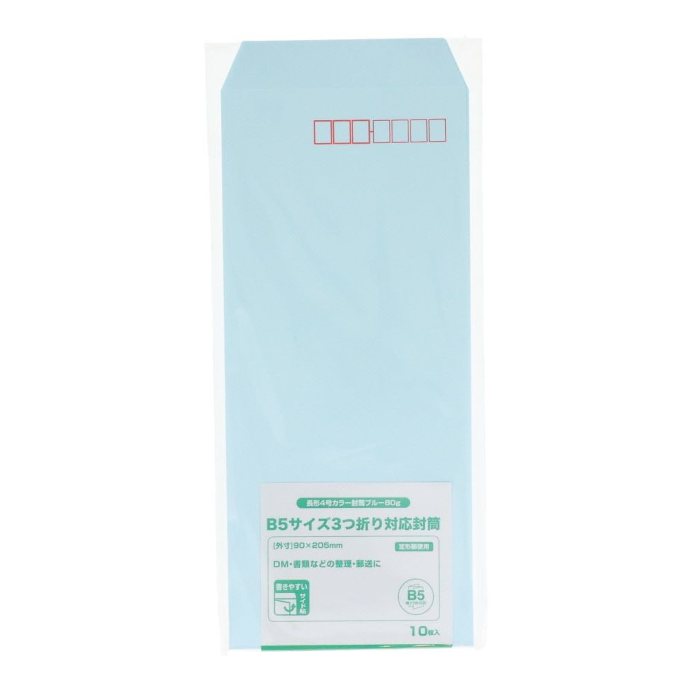 長形4号カラー封筒80ｇ　10枚, ブルー, 長型4号