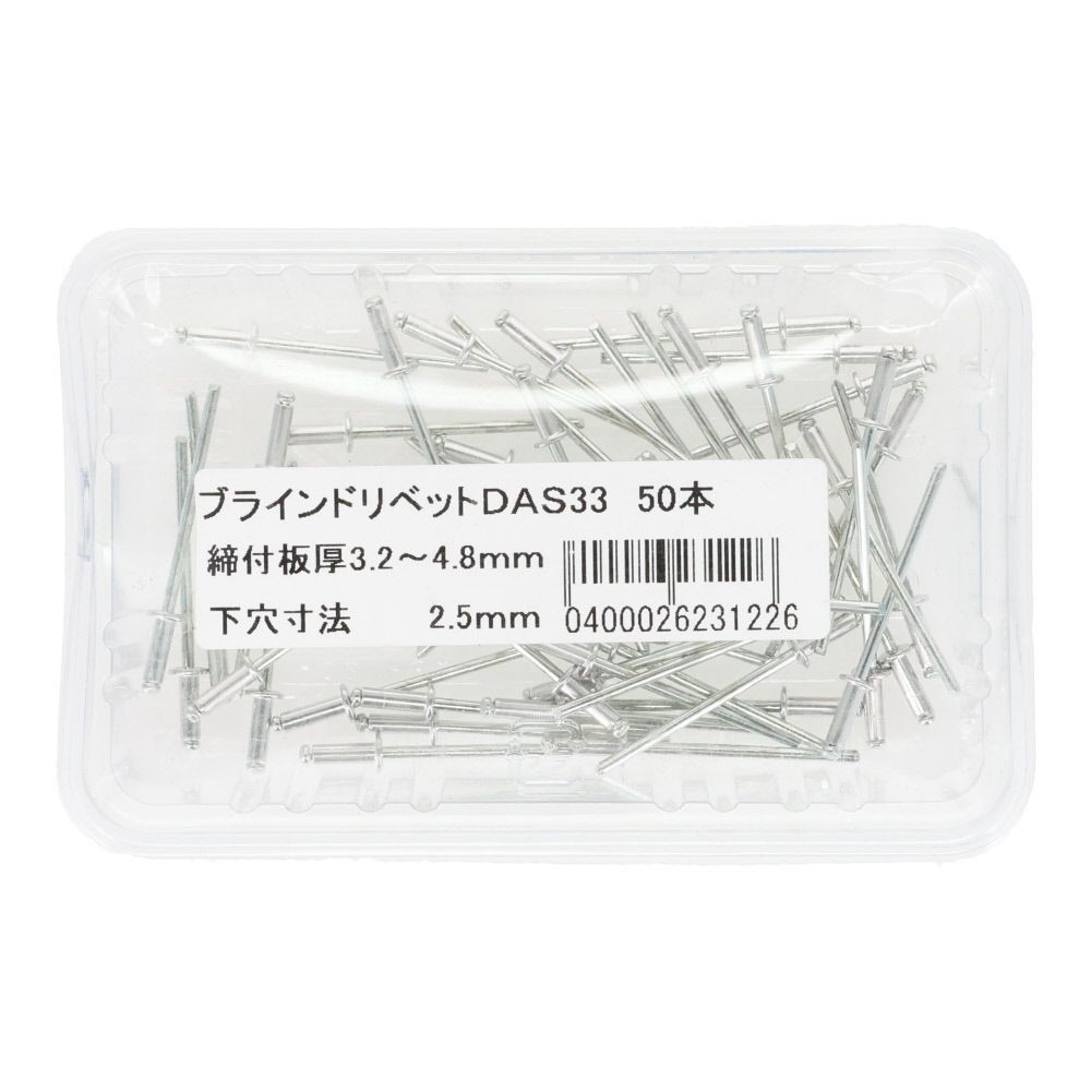 ブラインドリベットＤＡＳー３３　５０本, 板厚3.2〜4.8mm, 50本入り