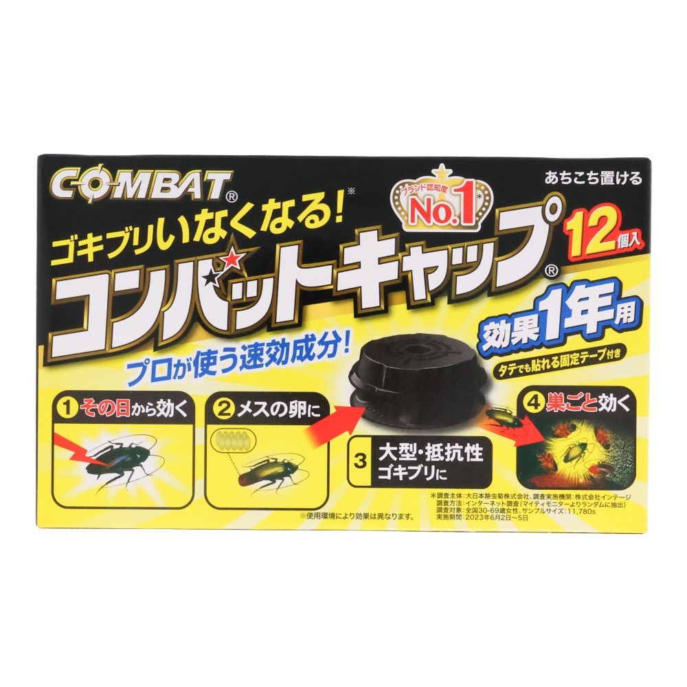 コンバット　キャップ　１年用　１２個入, キャップ, 12個入
