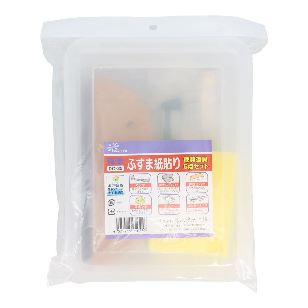ふすま貼り６点セット　水で貼るタイプのふすま紙用, 水で貼るタイプのふすま紙用, 6点セット
