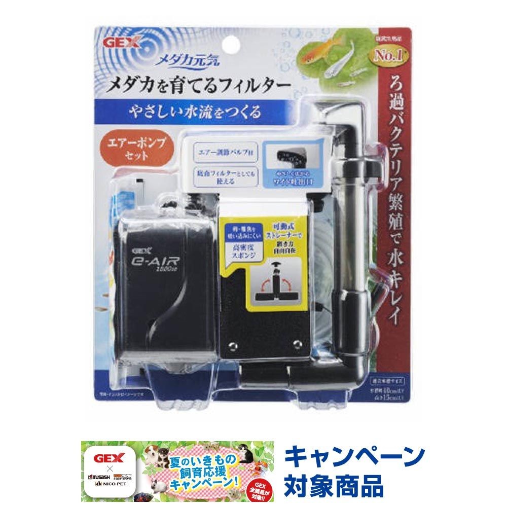 ジェックス　メダカ元気メダカ育てるフィルターセット, その他カラー１, その他サイズ１