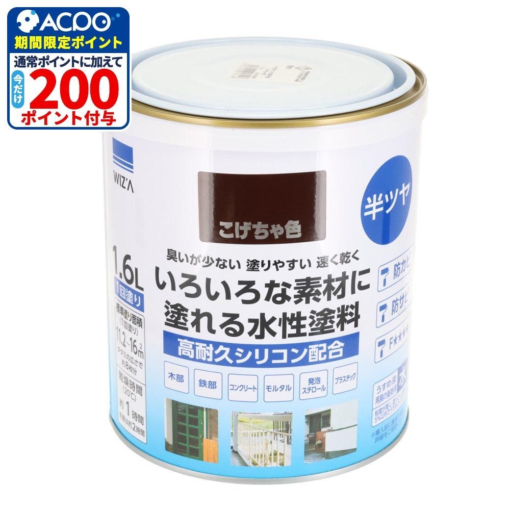 WIZ'A ウィザ いろいろな素材に塗れる多用途水性塗料 半つや 1.6L 高耐久シリコン配合, 黒, 1.6L