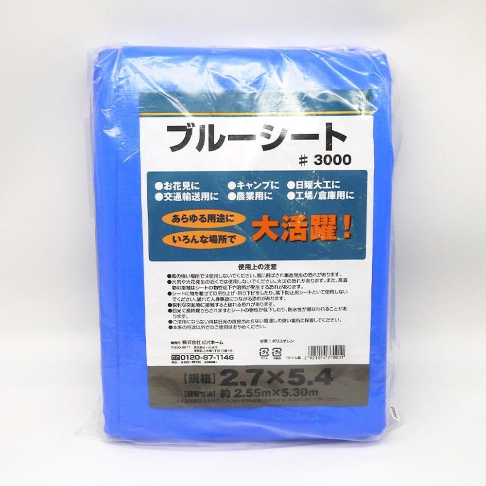 【数量限定】【処分価格】ブルーシートＣＮ, ブルー（1.8&times;3.6m）, 1.8&times;3.6m