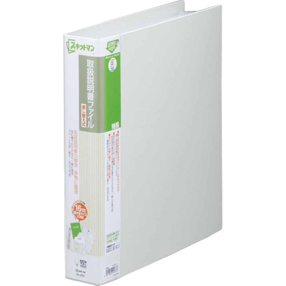 2635ライ　取扱説明書ファイル差替式　ライトグレー, ライトグレー, A4タテ