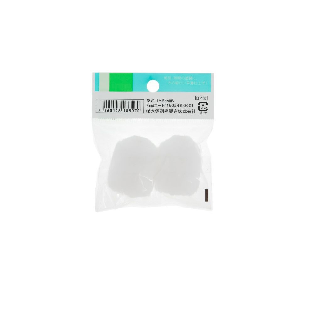 大塚 ミニローラー Micro ACE 中毛 13ミリ（2本入）1MSーMIB, ミニ, 13ミリ1インチ　2P