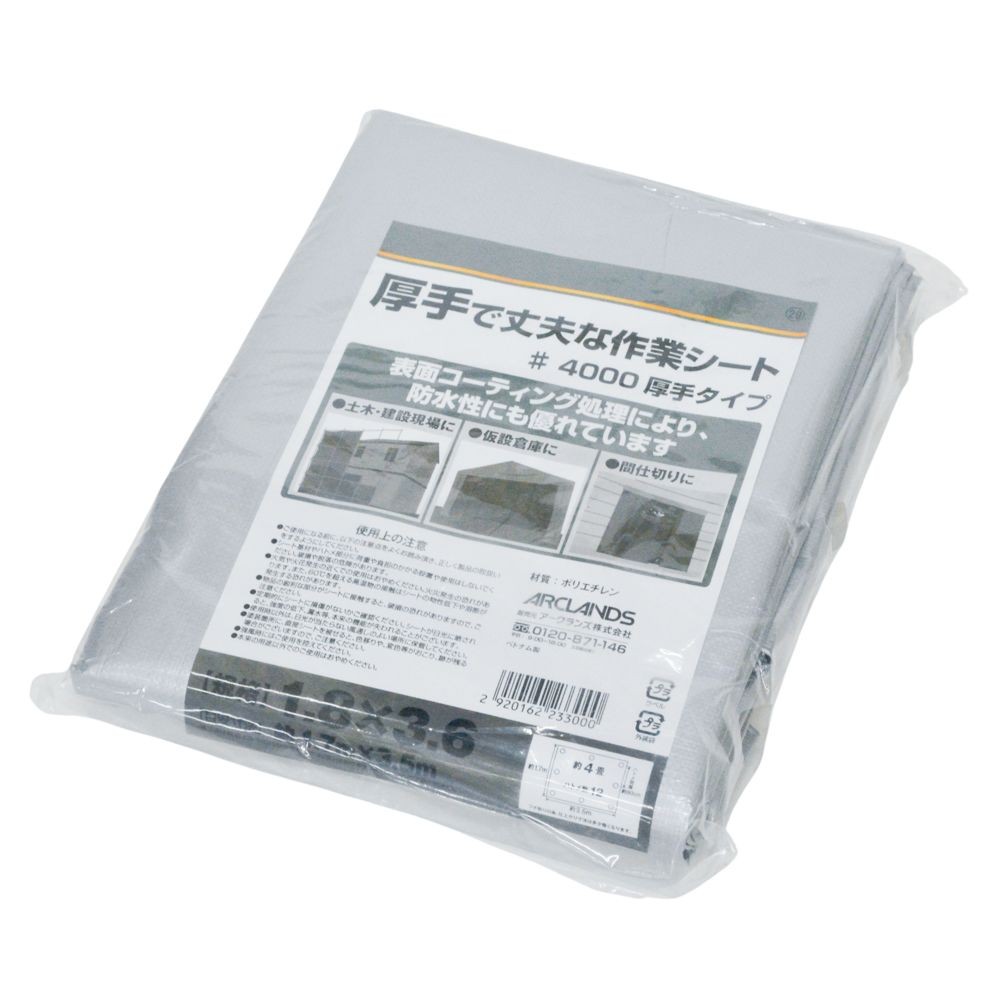 厚手で丈夫な作業シート４０００　１．８&times;３．６m, シルバー, 1.8&times;3.6m