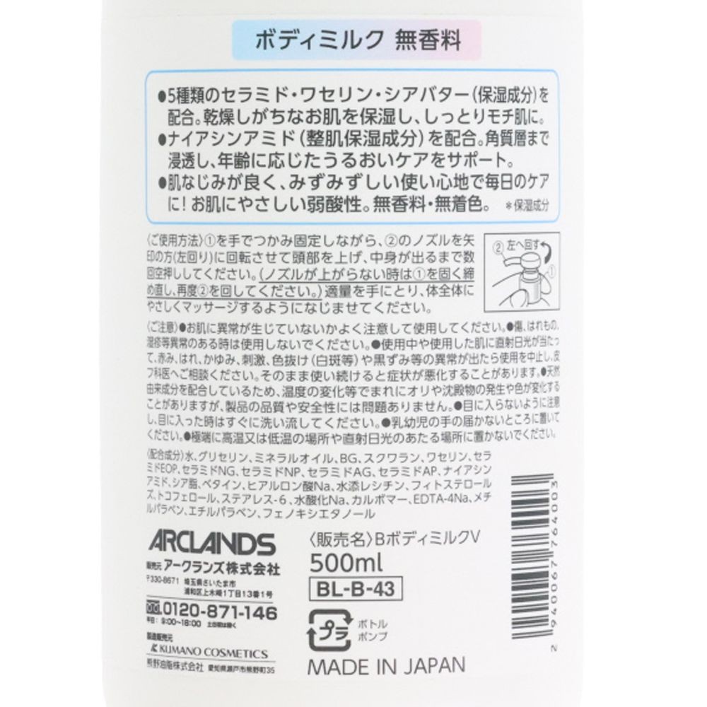 ウィザ WIZ'A ボディミルク　無香料, 無香料, 500ml