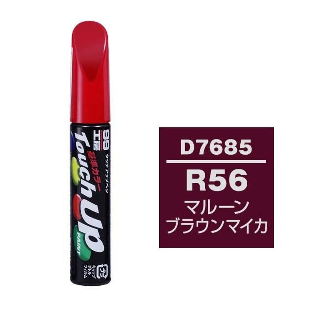 タッチアップペン D7685 ダイハツ・R56・マルーンブラウンマイカ, マルーンブラウンマイカ, 12ml