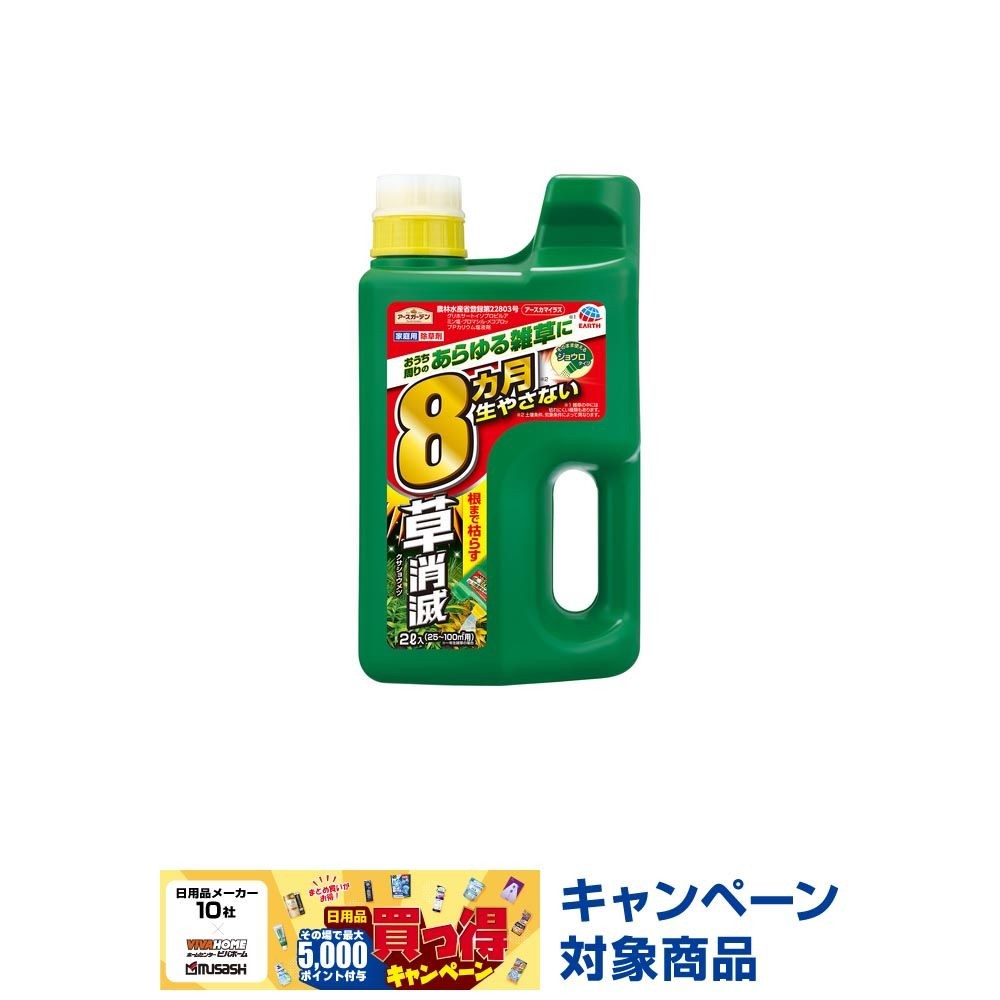 アースガーデン　カマイラズ　ジョウロヘッド　２Ｌ, 除草剤, 2L
