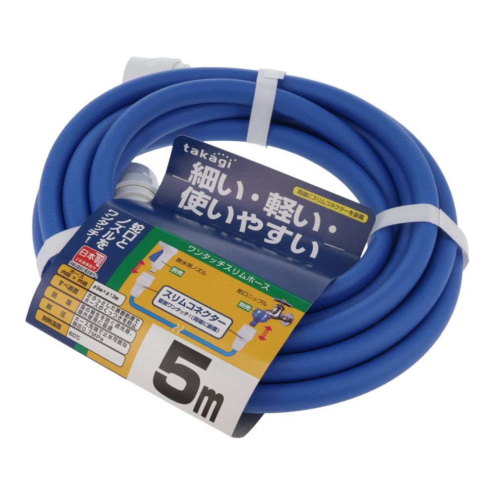 タカギ　ワンタッチスリムホース, ブルー（5）, 5.0m