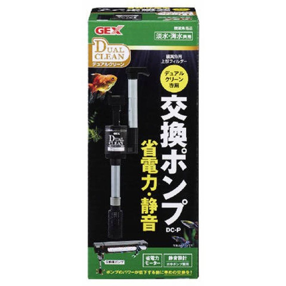 ジェックス　デュアルクリーン専用交換ポンプ, 淡水・海水用, DC-P