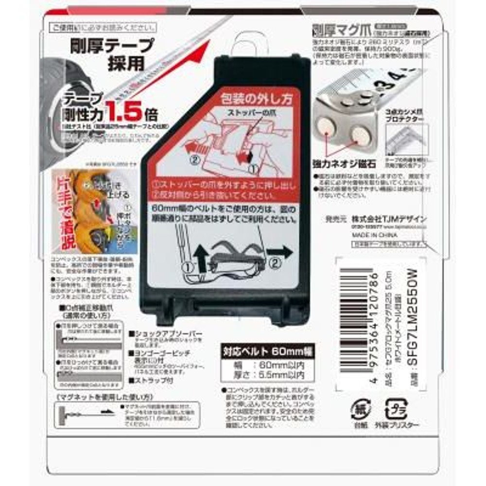 TAJIMA（タジマ）　G7 25mm幅5.0m セフマグ ホワイト　SFG7LM2550W, ブラック/ホワイト, 5m