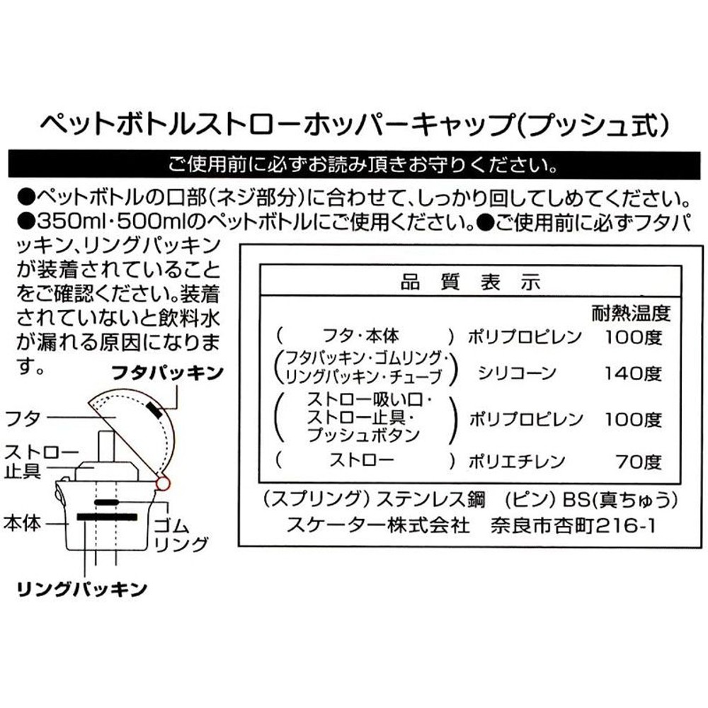 スケーター　携帯ストローホッパーキャップ, ピンク, その他サイズ１