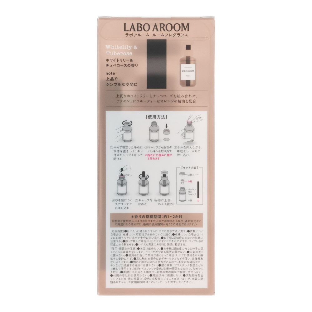 LABO AROOM　ルームフレグランス　ホワイトリリー＆チュベローズ, ホワイトリリー＆チュベローズ, 155ml