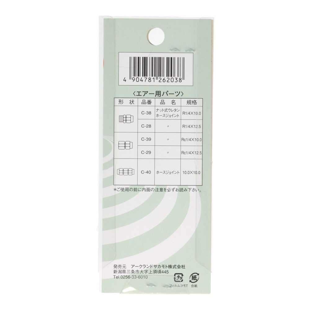ＧＣ　ウレタン用ソケット１／４　Ｃー３９, シルバー, Rc1/4&times;（6.5mm&times;10mm）