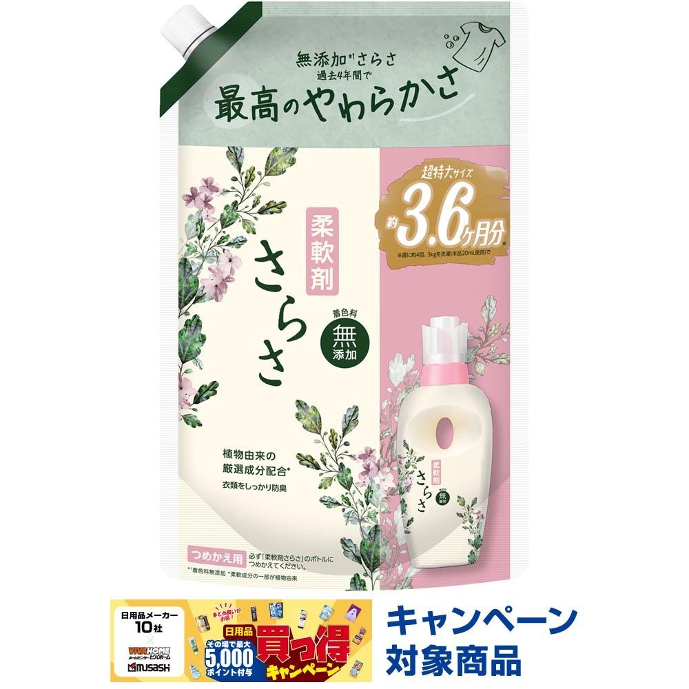 さらさ柔軟剤　詰替　超ジャンボサイズ　１３５０ｍｌ, ピュアソープの香り, 1350ml