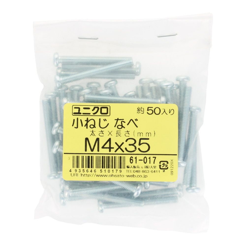 ユニクロ　小ねじ　鍋　Ｍ４&times;３５　５０個入り, 小ねじ, M4&times;35