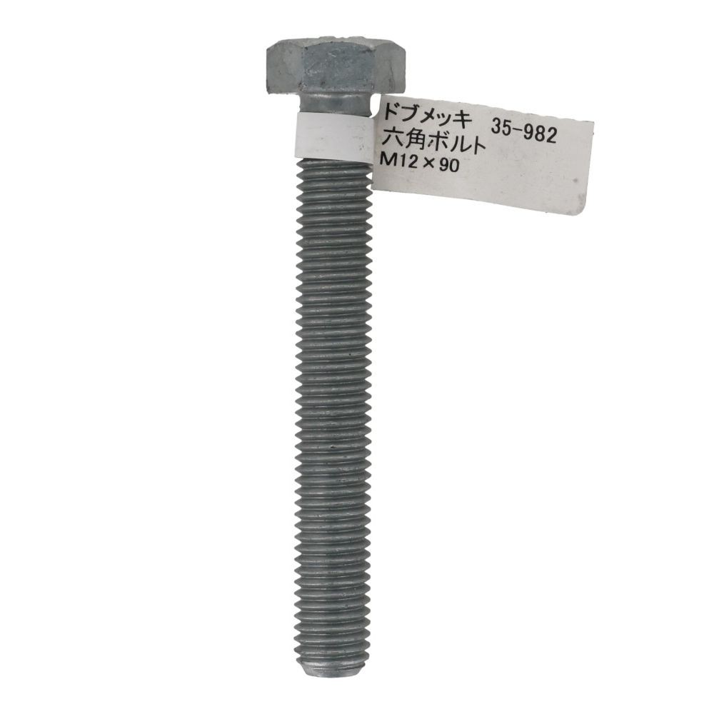 ドブめっき　六角ボルト　Ｍ１２&times;９０ｍｍ　バラＪＡＮ付, ボルト, M12&times;90