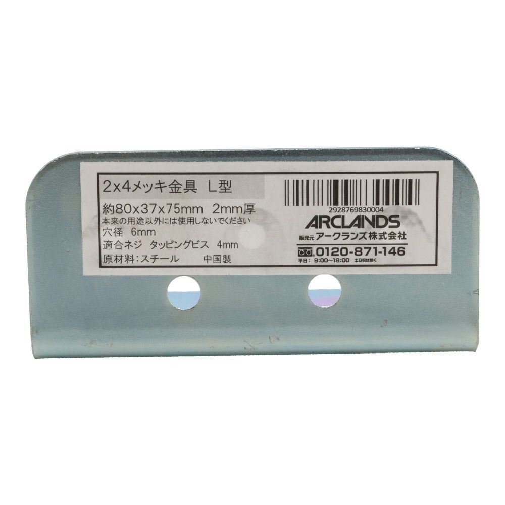 ２×４メッキ金具Ｌ型タイプ　８０×３７×７５, メッキ, L型
