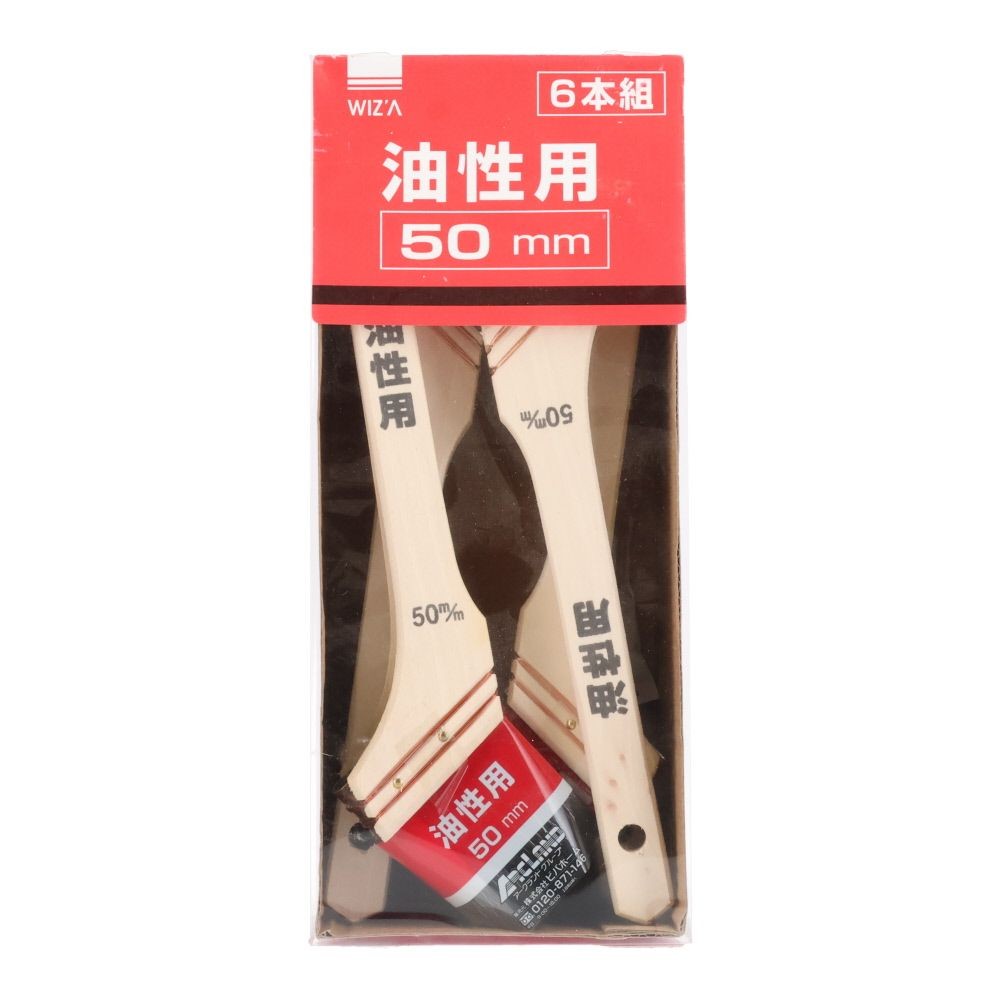 ウィザ WIZ'A 油性用刷毛 ６本組, 黒(50), 50mm