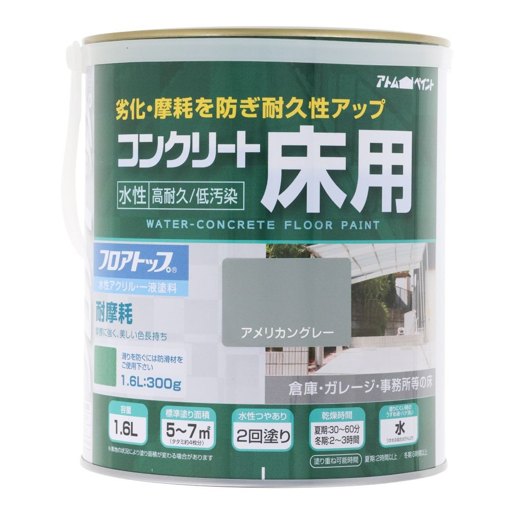 アトムペイント 水性コンクリート床用 フロアトップ ＃21アメリカングレー 1．6L, アメリカングレー, 1.6L