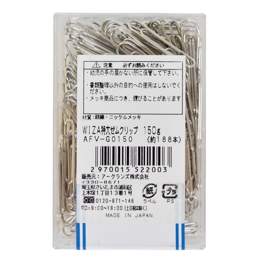 ウイザ WIZ'Aゼムクリップ 150g, 小（150g）, 小