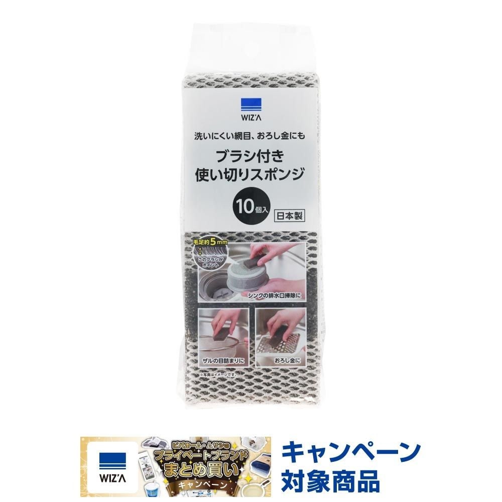 ウィザ WIZ'A　ブラシ付き使い切りスポンジ１０Ｐ, ブラシ付, 10個