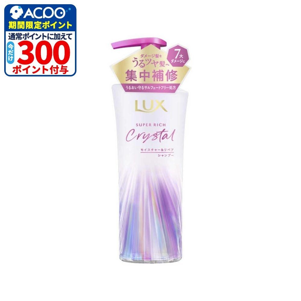 ユニリーバ ラックスSRクリスタル モイスチャーリペア シャンプー 本体, シャンプー, 450g