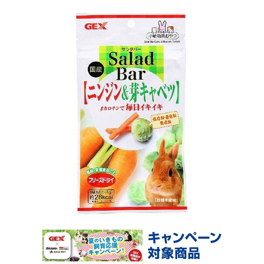 サラダバー　ニンジン＆芽キャベツ　8ｇ, その他カラー１, その他サイズ１