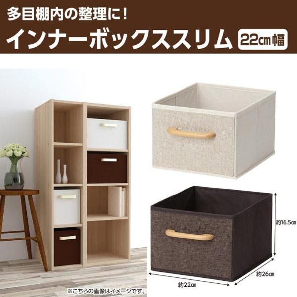 インナーボックス　スリム　22cm幅, アイボリー, 22cm幅