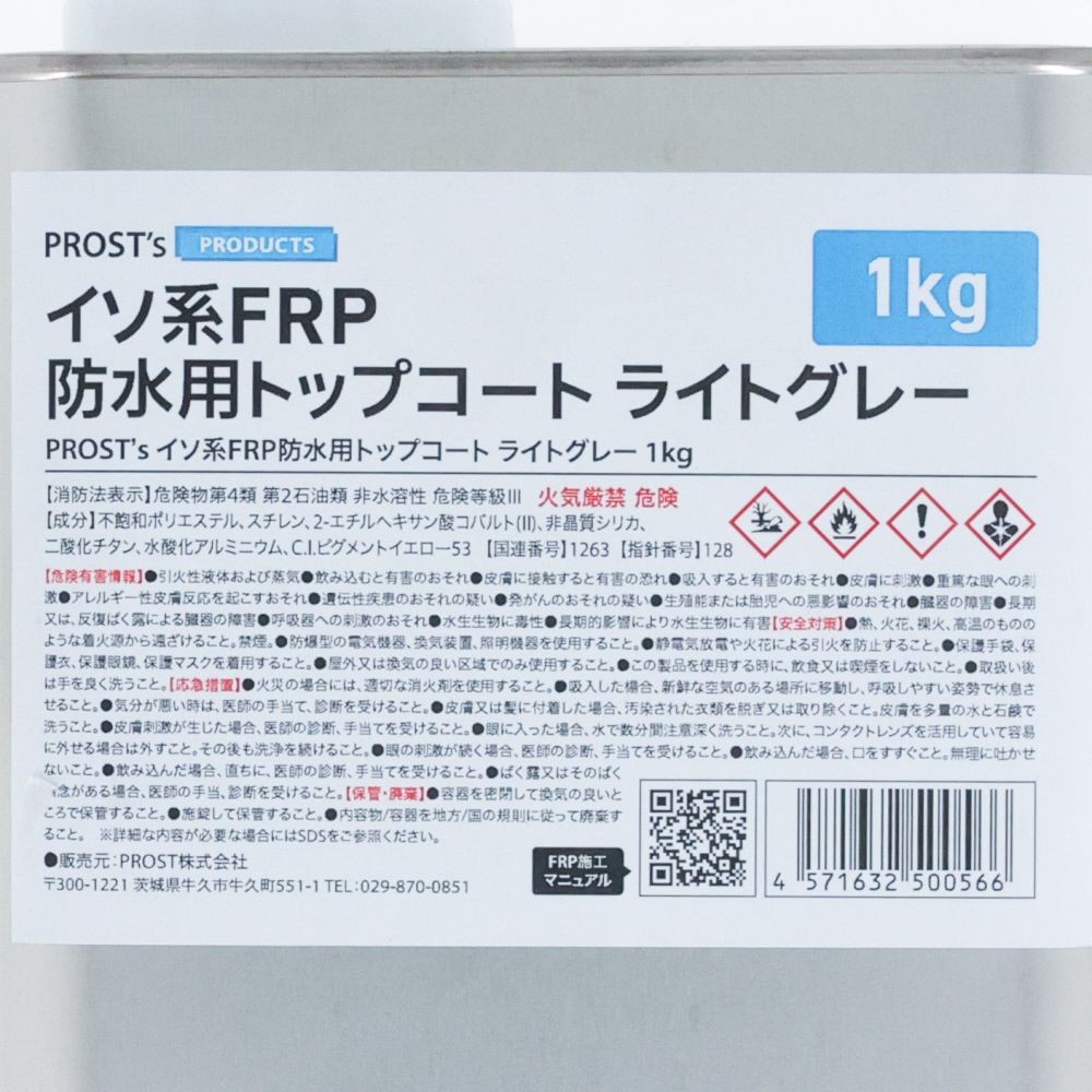 イソ系FRP防水用トップコート　ライトグレー　1KG, ライトグレー, 1kg
