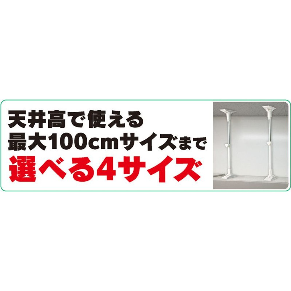 タテ揺れに強い家具転倒防止ポール, ホワイト, Sサイズ