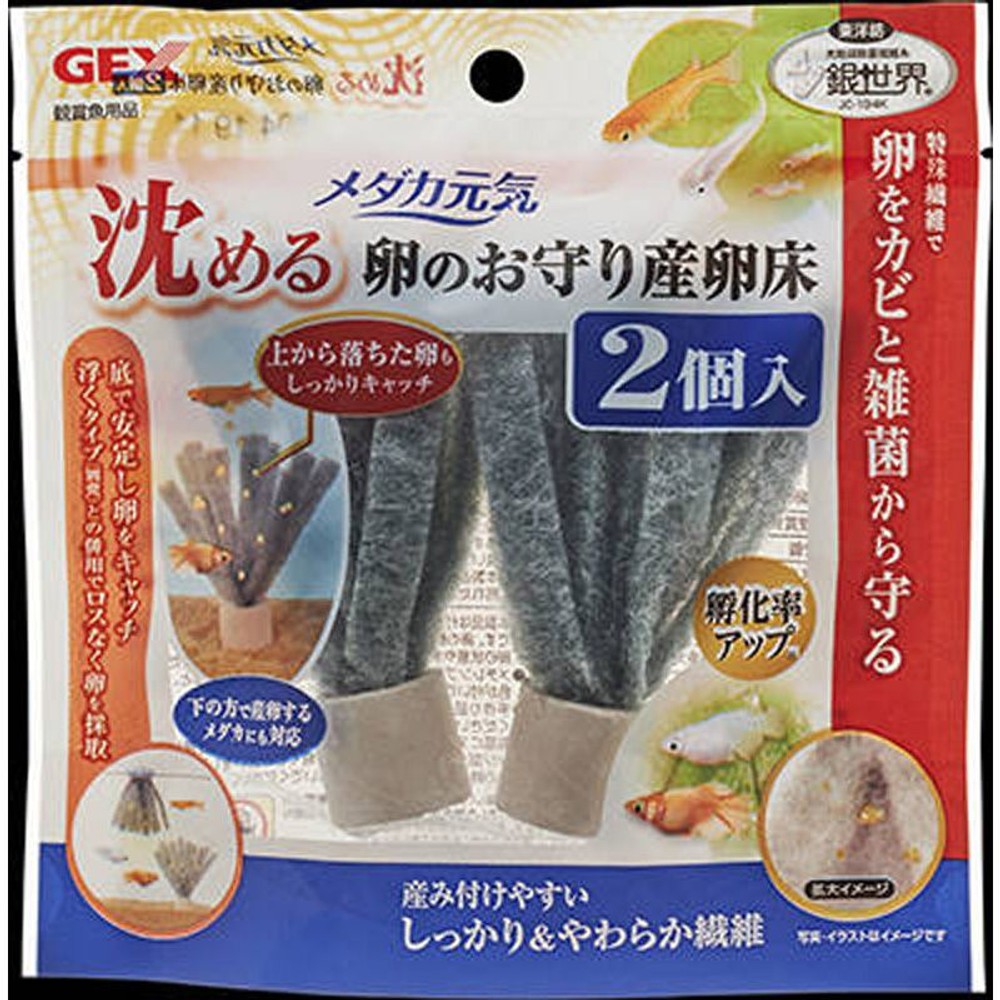 ジェックス　メダカ元気　卵のお守り産卵床沈める2個入, 沈めるタイプ, 2個入り