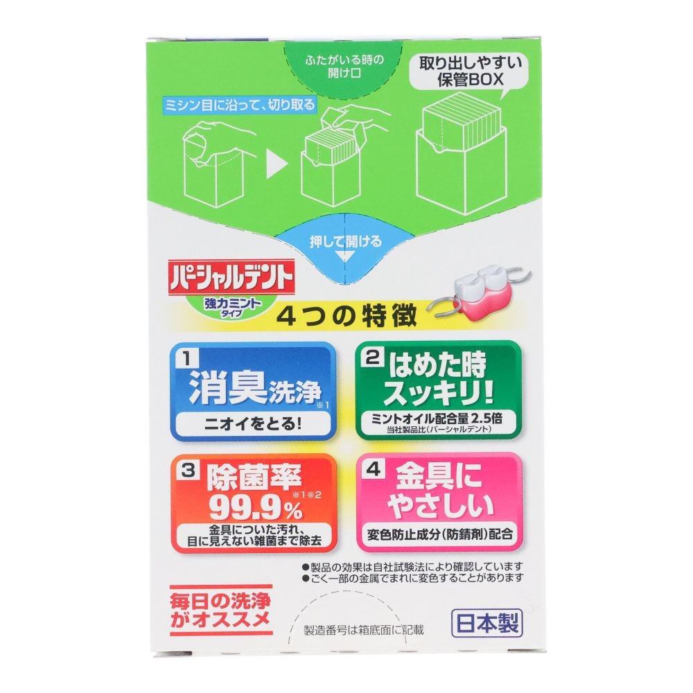 パーシャルデント　消臭洗浄　強力ミントタイプ　部分入れ歯用　１０８錠, 部分入れ歯洗浄剤, 108錠