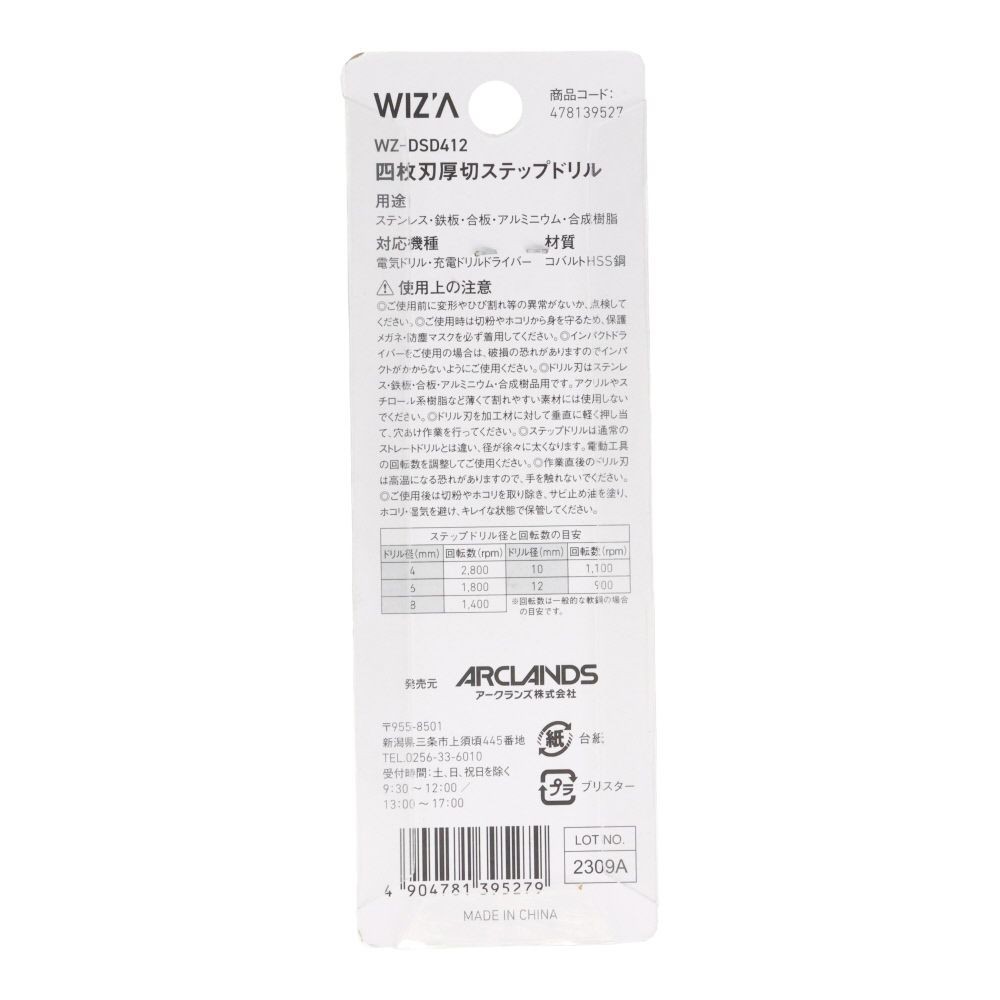 ウィザ WIZ'A　四枚刃厚切ステップドリル　ＤＳＤ４１２, 厚切タイプ, 4〜12mm