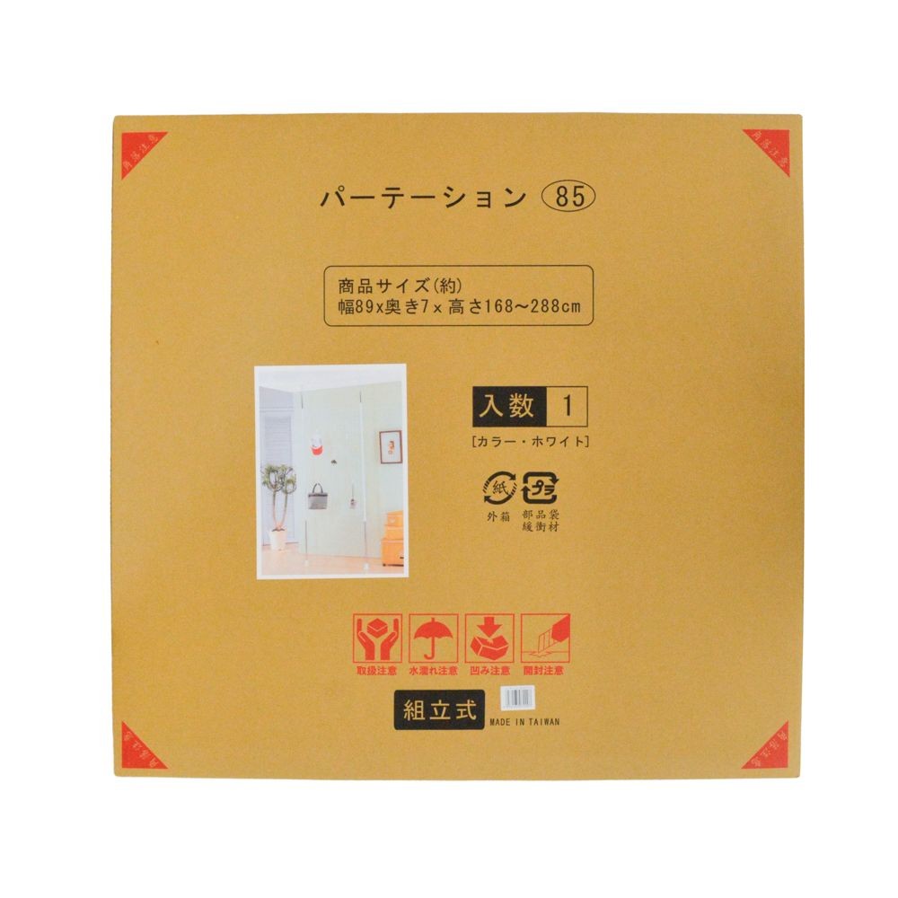 パーテーション85 ホワイト, 白, 幅89cm&times;奥行7cm&times;高さ168~288cm