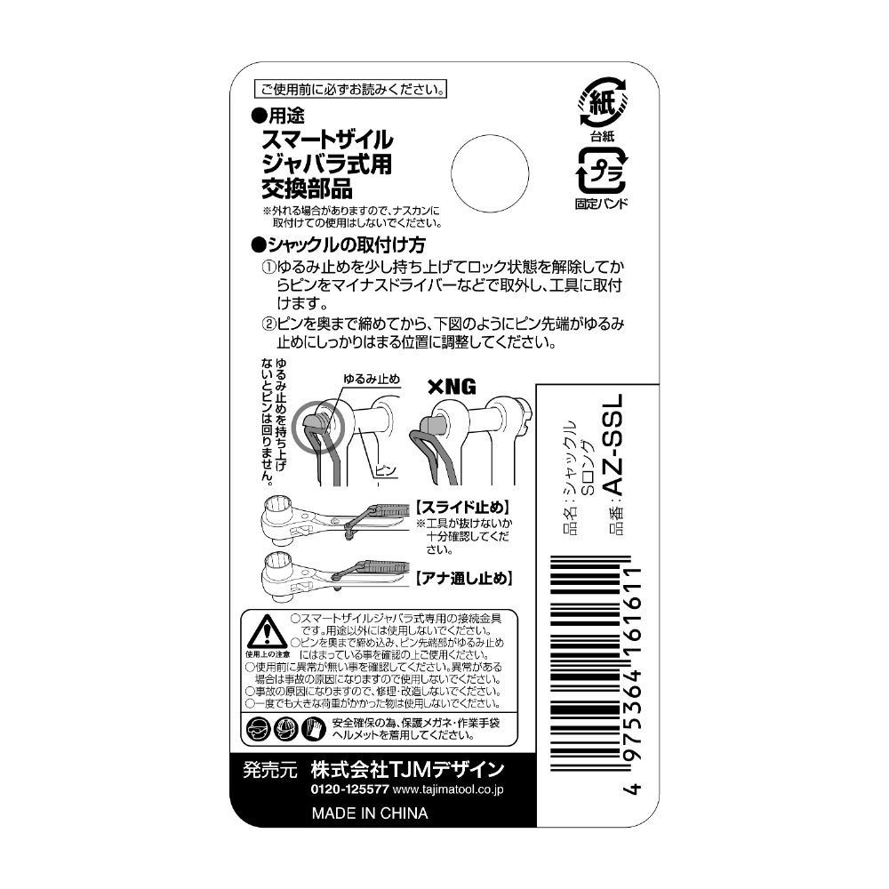 TAJIMA（タジマ）　シャックル Sサイズロング　AZ-SSL, シルバー, Sサイズロング