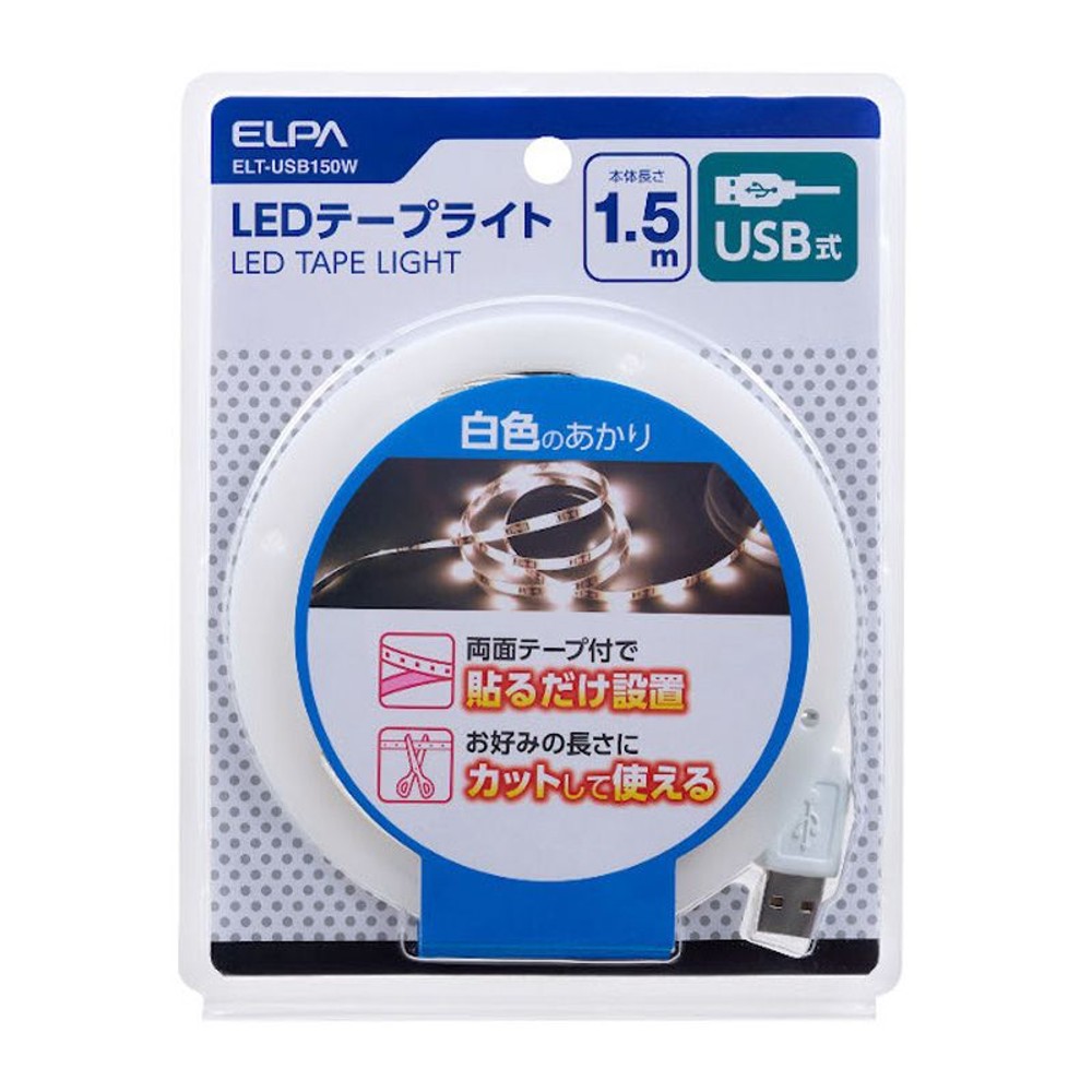 ＬＥＤテープライトＵＳＢ, その他カラー１, 1.5m