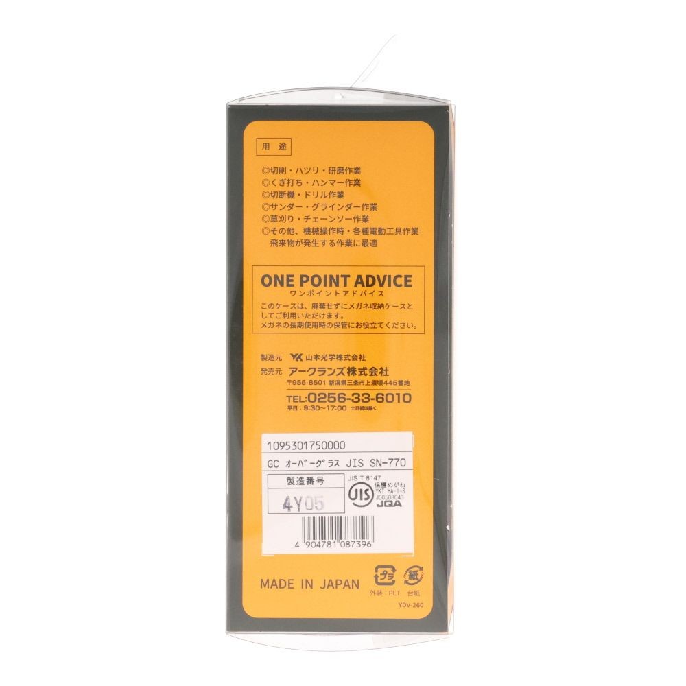 ＧＣ　オーバーグラスＪＩＳ　ＳＮー７７０, ブルー, 保護メガネ