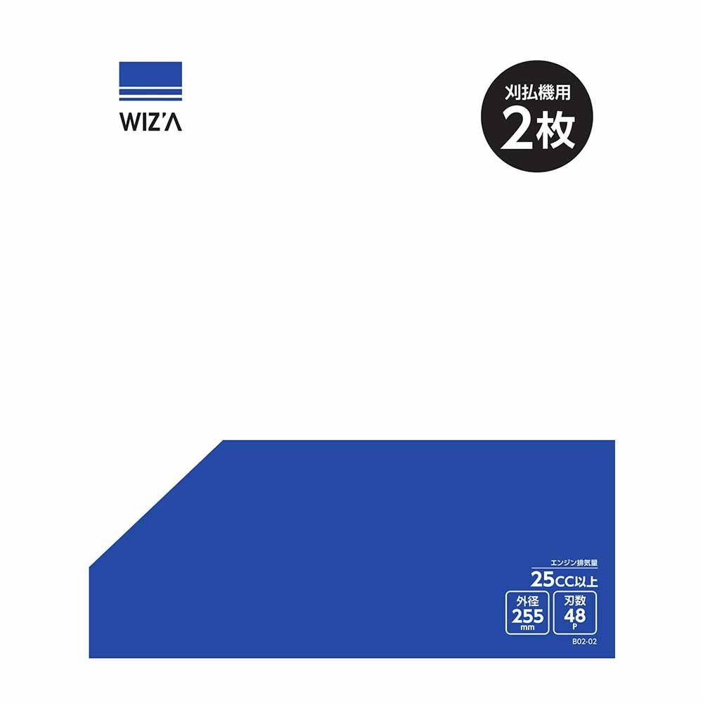 WIZ'A ウィザ 草刈チップソー 255&times;48P 25cc以上 2枚入 B02-02, 草刈用, 2枚入り